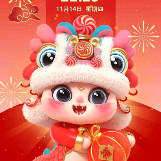 金蛇狂舞