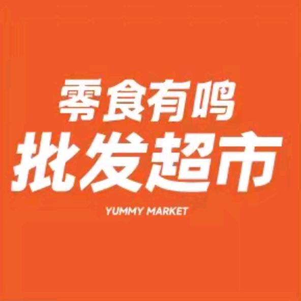 零食有鸣批发超市（英民路店）