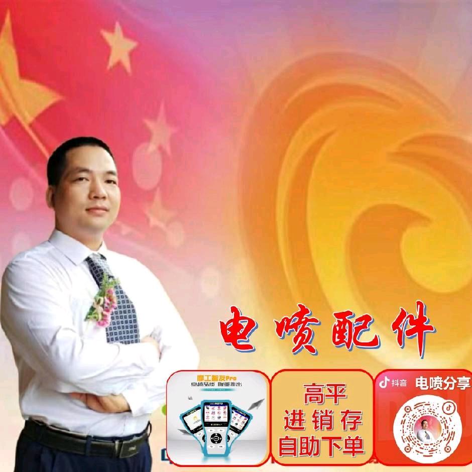 何经理（电喷摩托车配件）