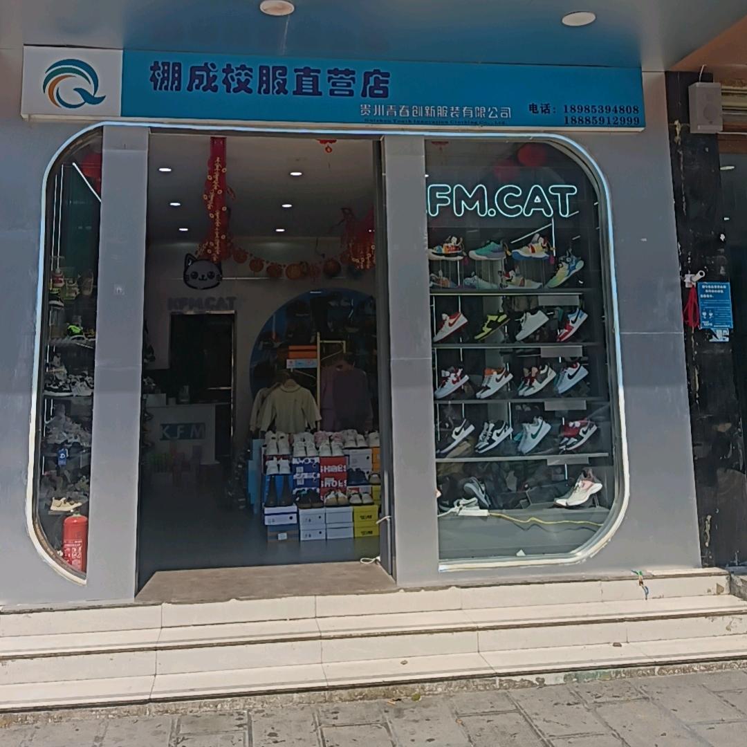 安龙县咔菲猫童鞋店