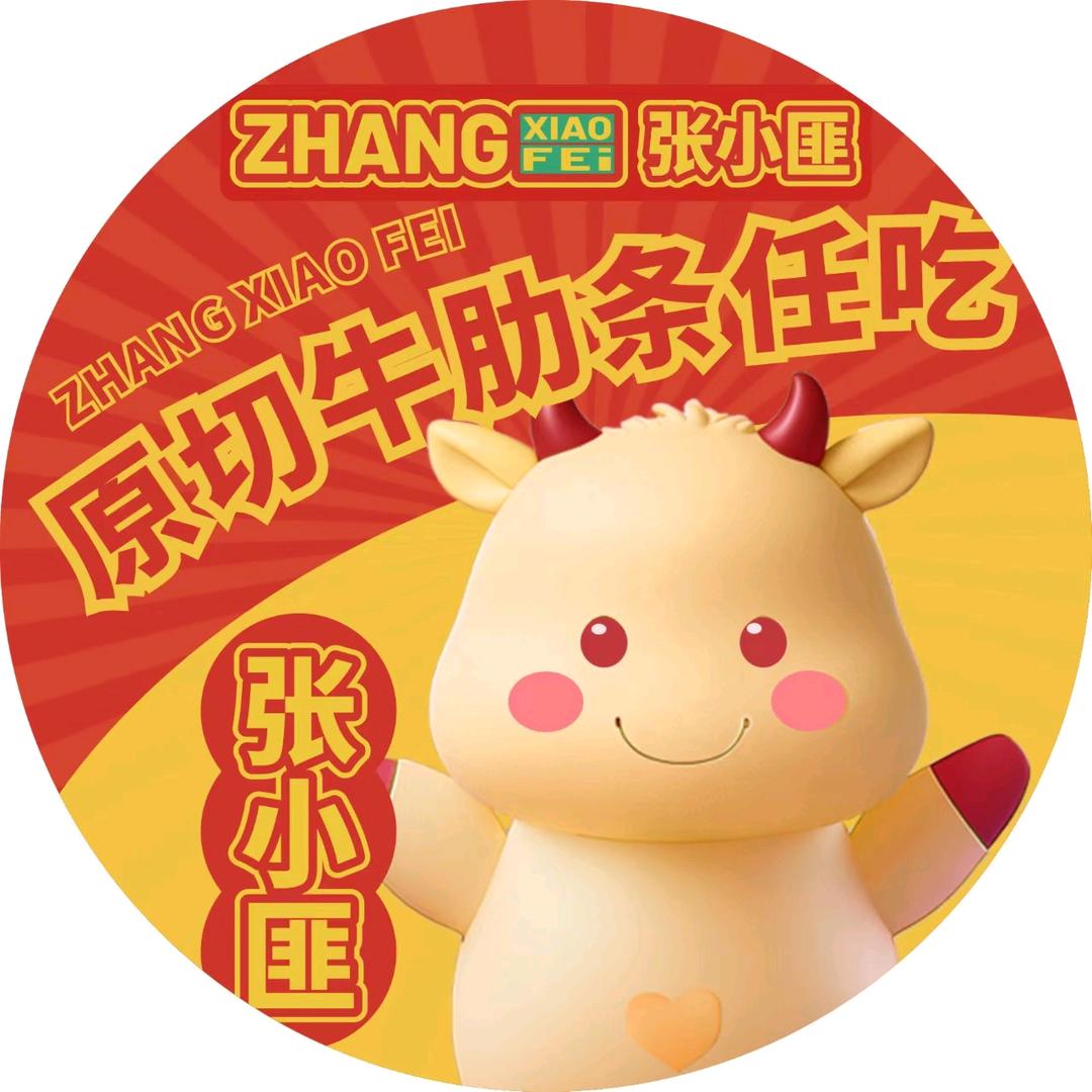 张小匪烤牛肋条（植物园吾悅花园城店）