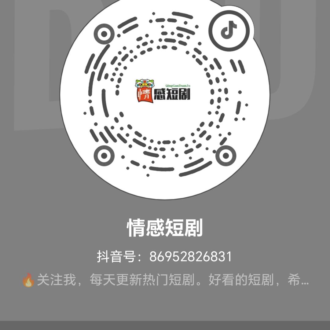 情感短剧