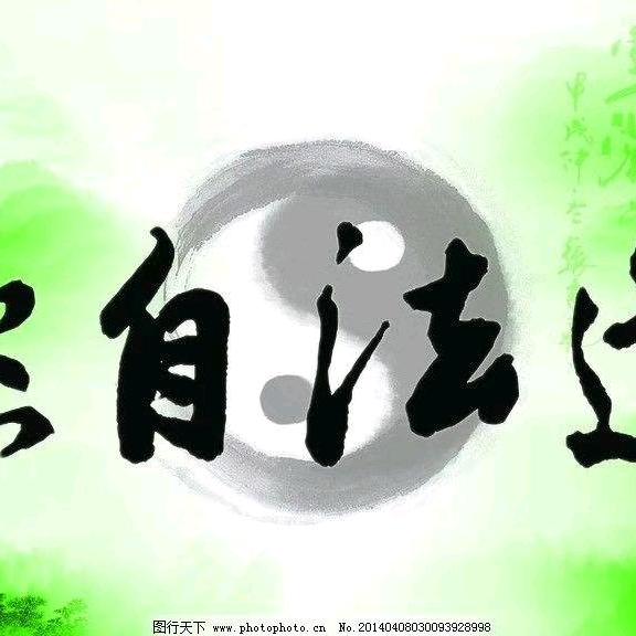 玄机木子（家居环境学）