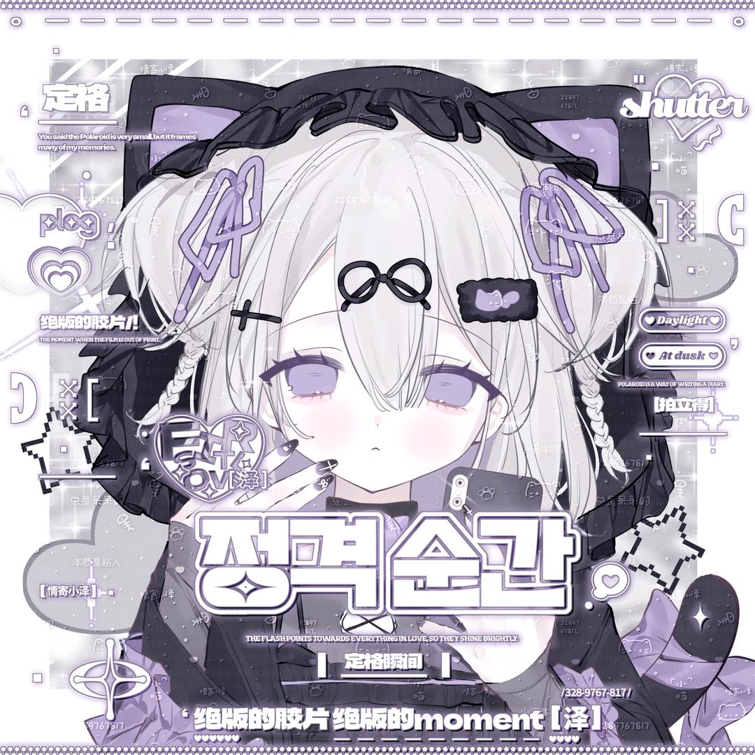 泽