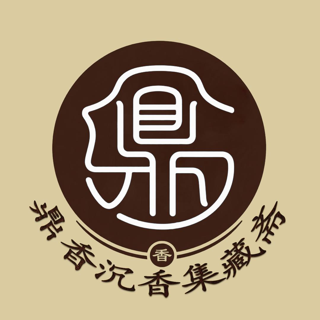 鼎香沉香集藏斋