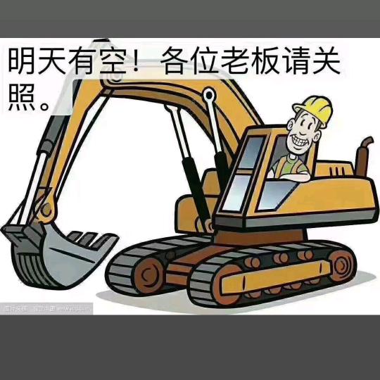 出租小挖