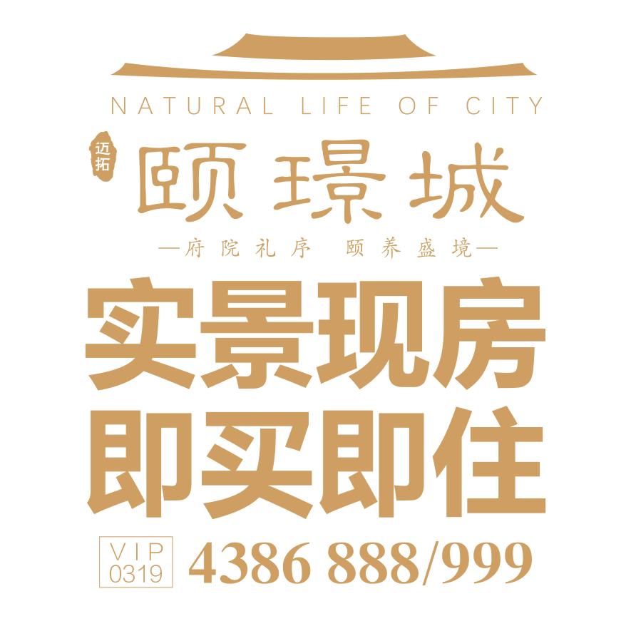 邢台迈拓颐璟城