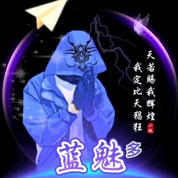 蓝魅多（568）
