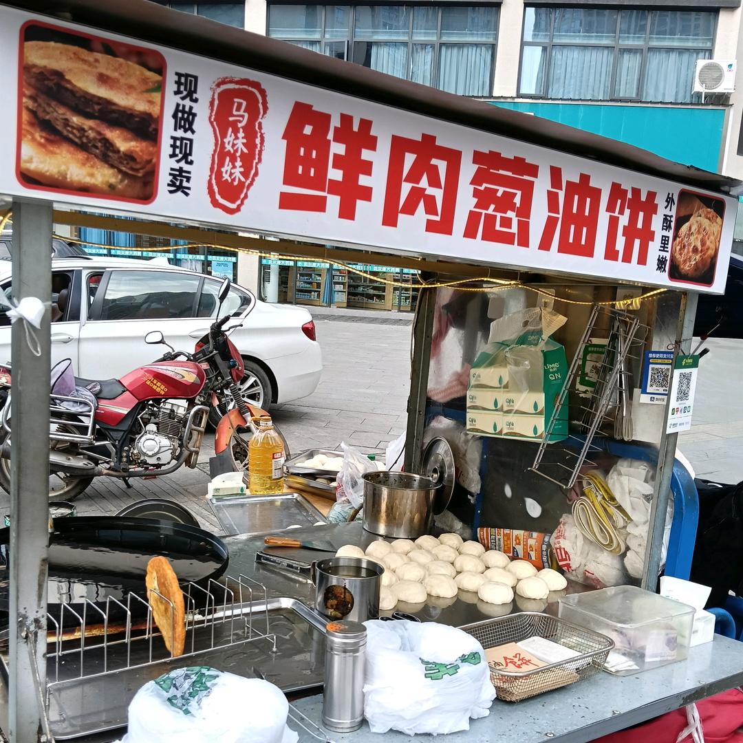 鲜肉葱油饼（南部）