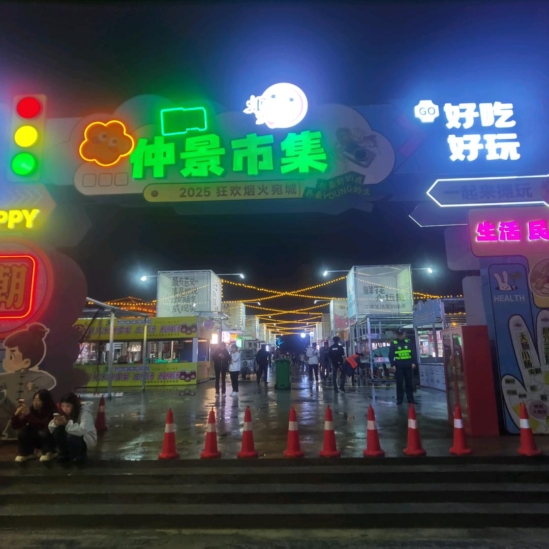 烟火宛城·仲景市集