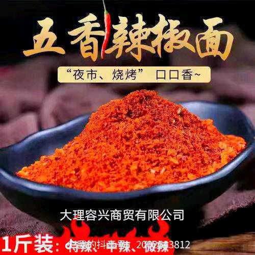 大理专业生产优质烧烤辣椒面