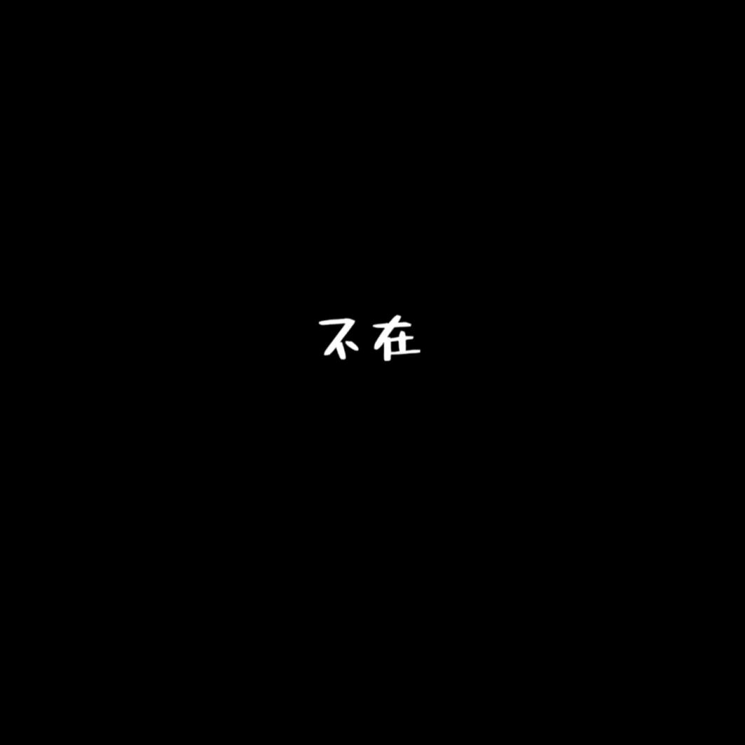阿屿啊☆