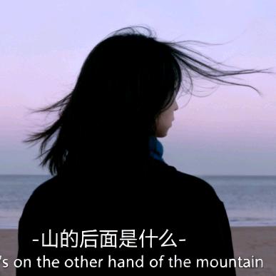 月亮不睡我不睡