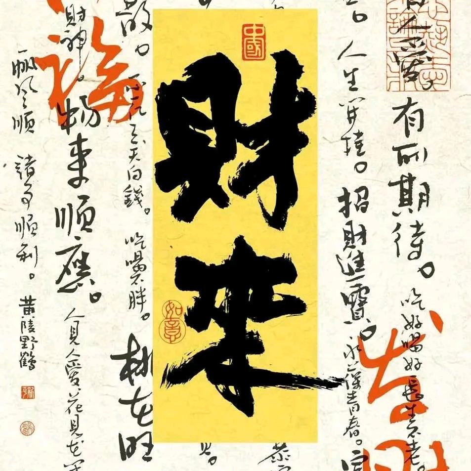 黄道吉日maka