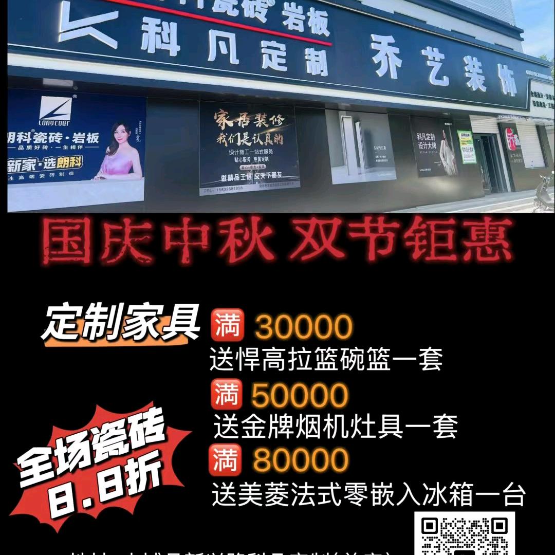 乔艺装修，科凡定制，