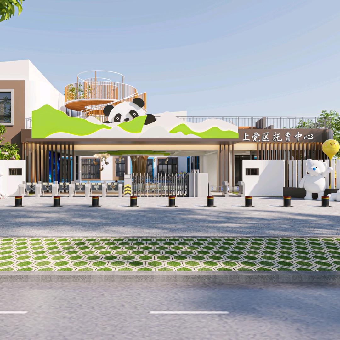 上党区公办综合托育服务中心