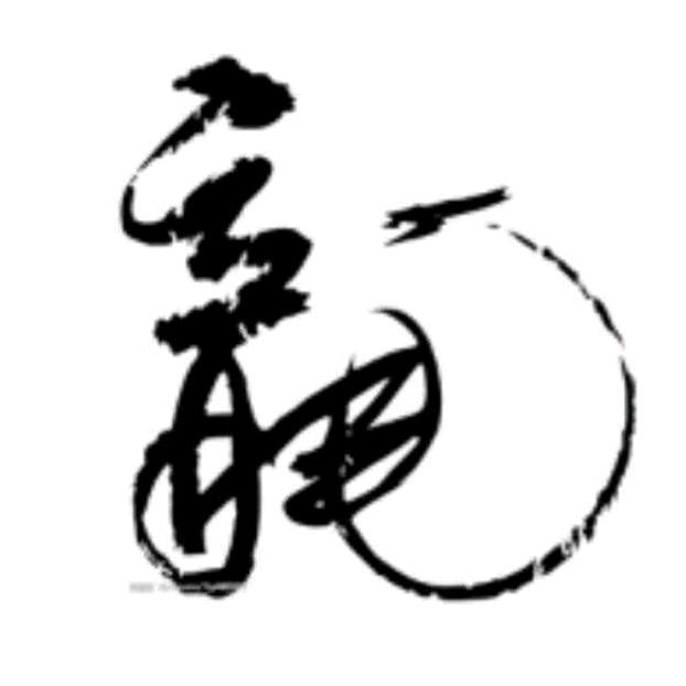 雲蛟