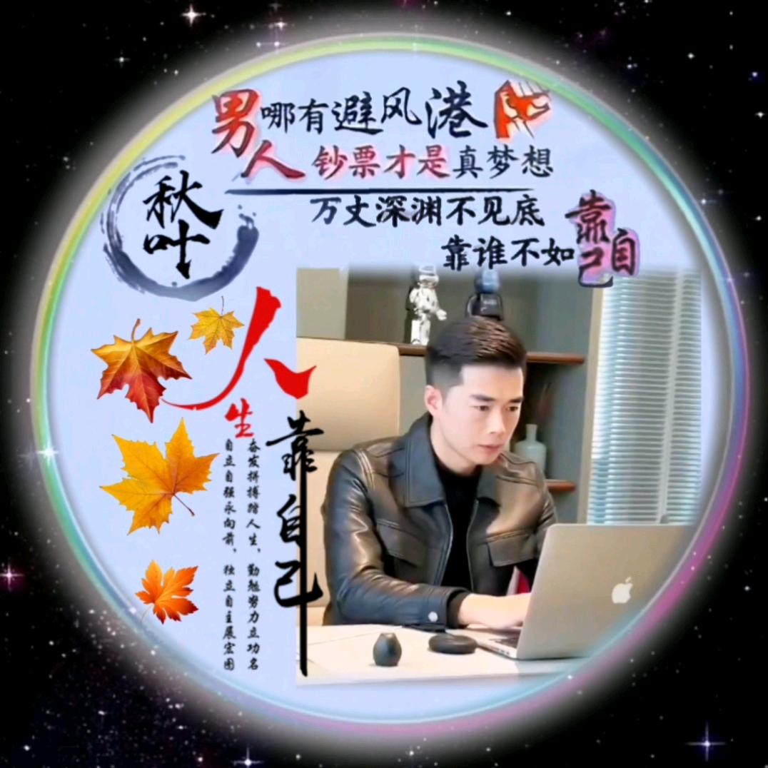 醒悟的秋