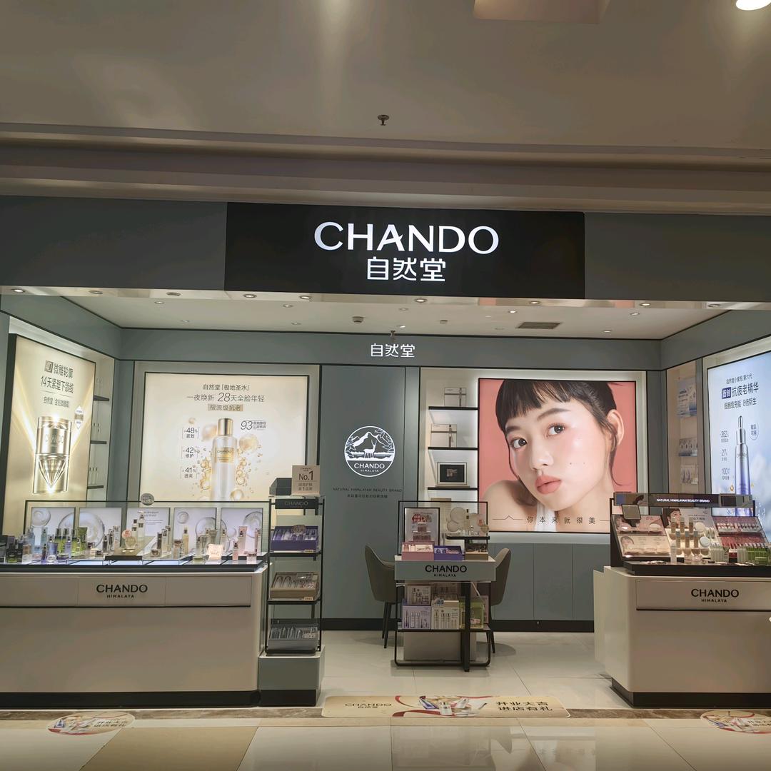 长虹路民发广场二楼自然堂