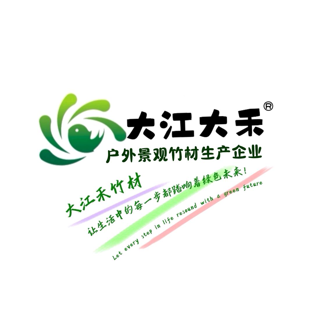 大江禾集团•户外重竹地板