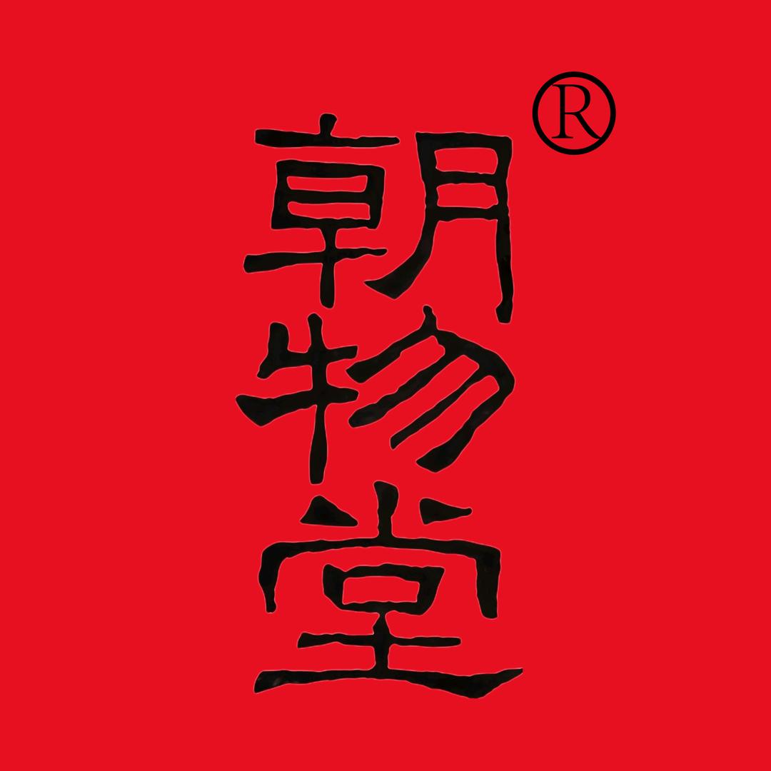 朝物堂