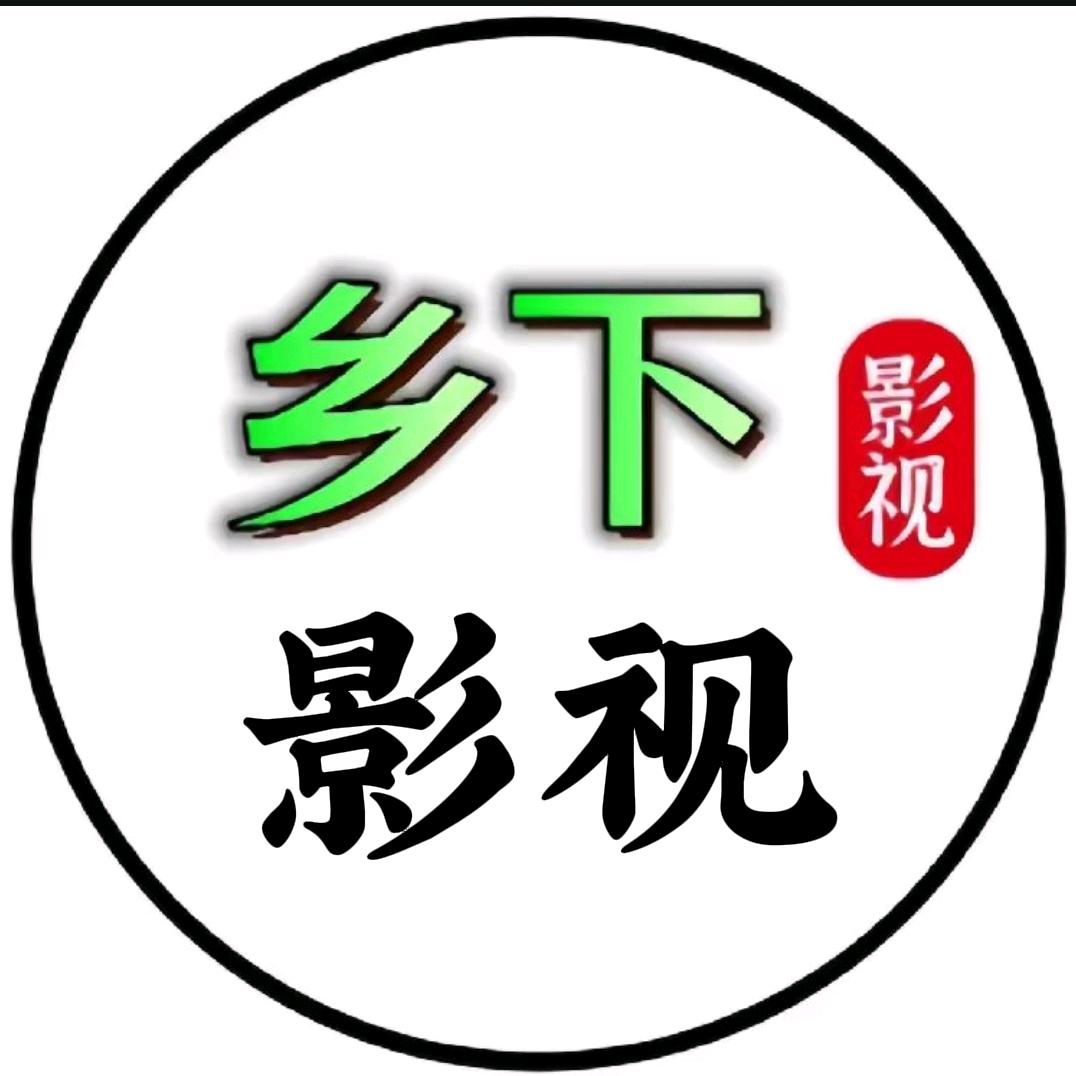 乡下影视