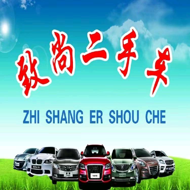 大营致尚二手车