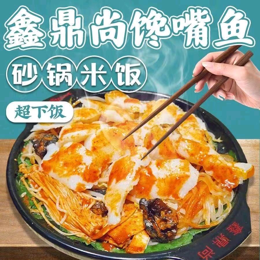 鑫鼎尚馋嘴鱼(王台店)