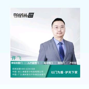 户门老许