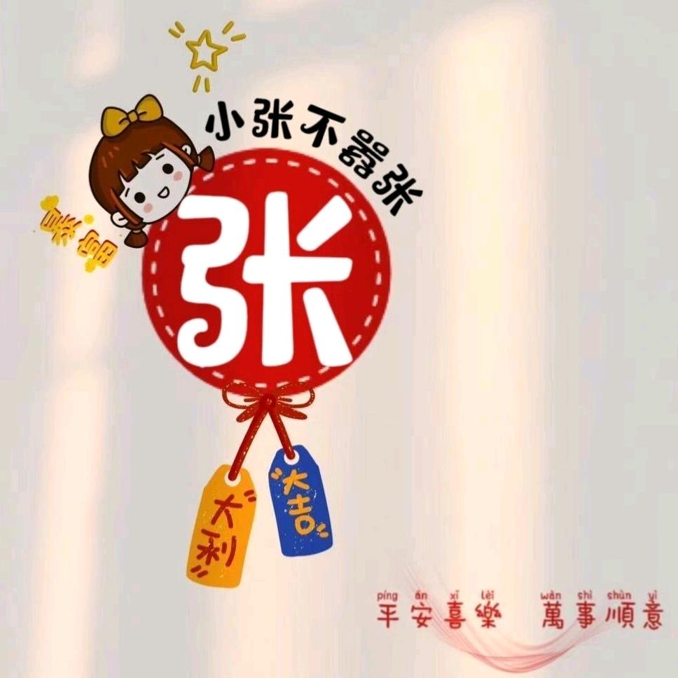 吱昂张