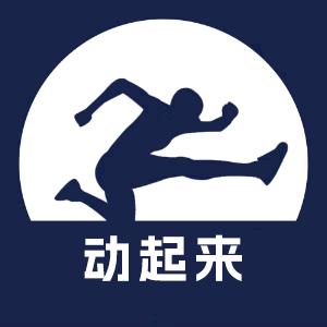 动起来运动健身专营店