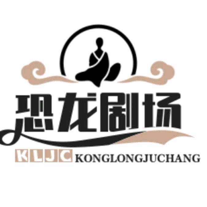 恐龙1668