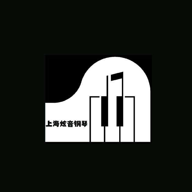 上海炫音钢琴