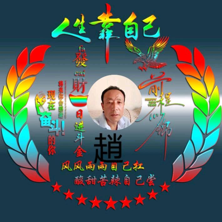 赵建
