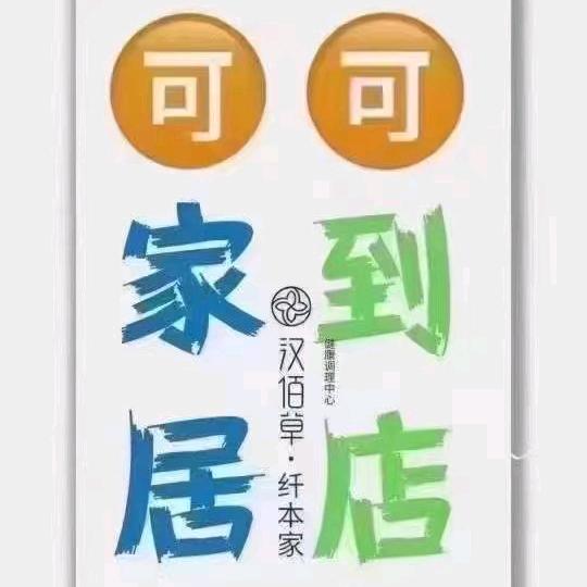 汉佰草体型管理蒲城公园天下店