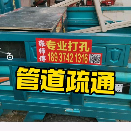 许昌张师傅专业打孔管道疏通