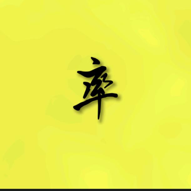 率率动画