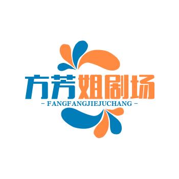 方芳姐