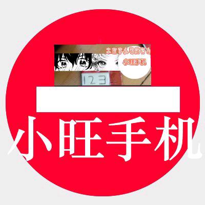 小旺手机客服旺子涵noi