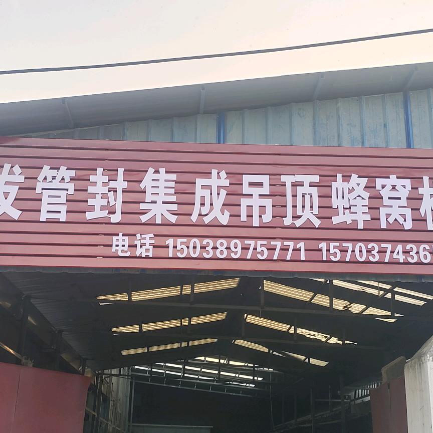 老王批发管封吊顶