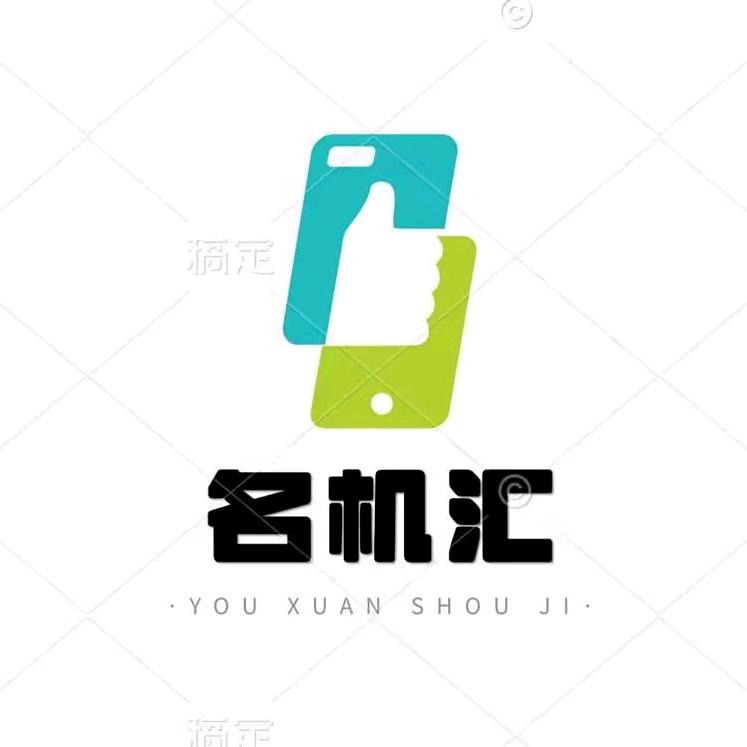 和政名机汇严选靓机-🉑做分期