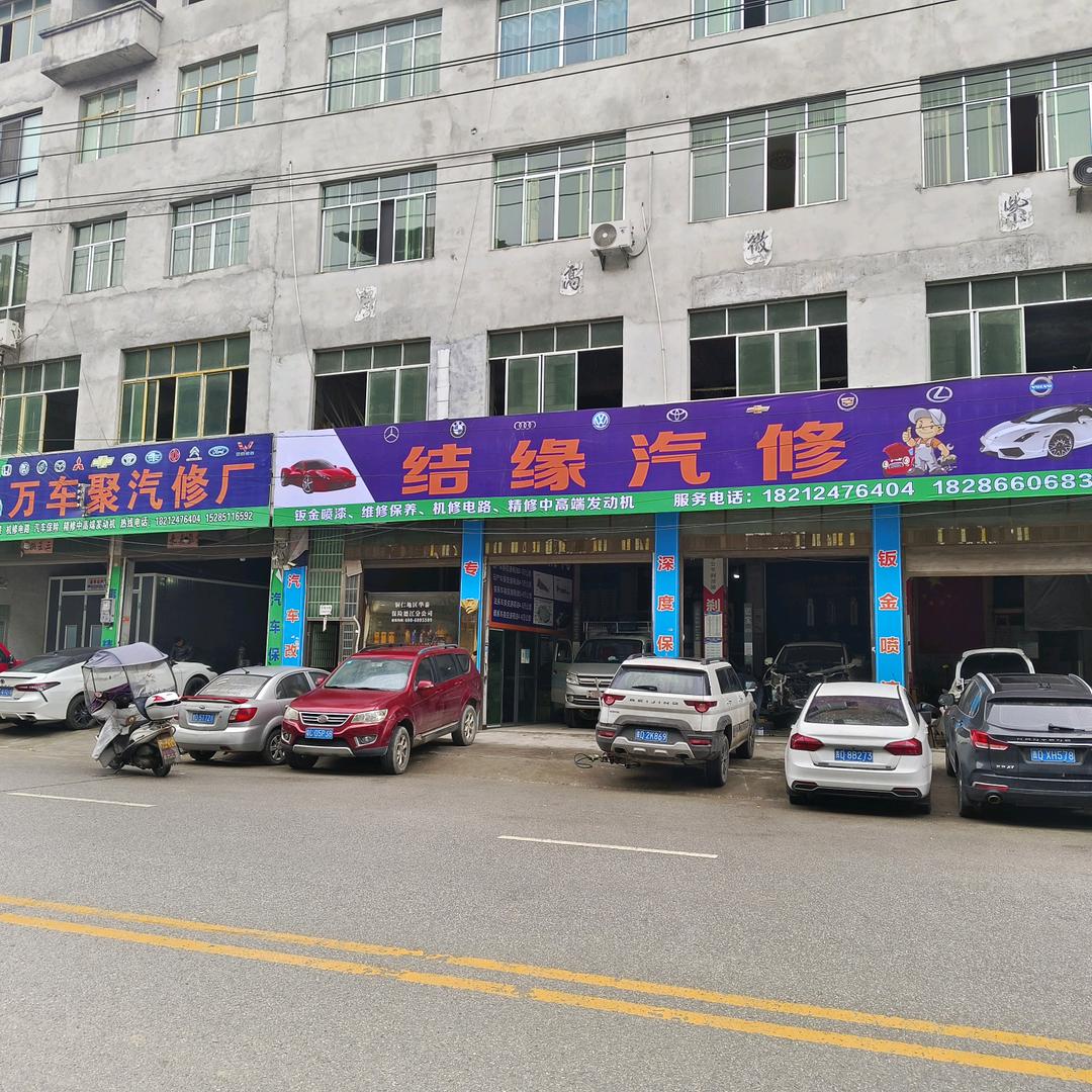 德江县二环路结缘汽修华泰保险公司王阳