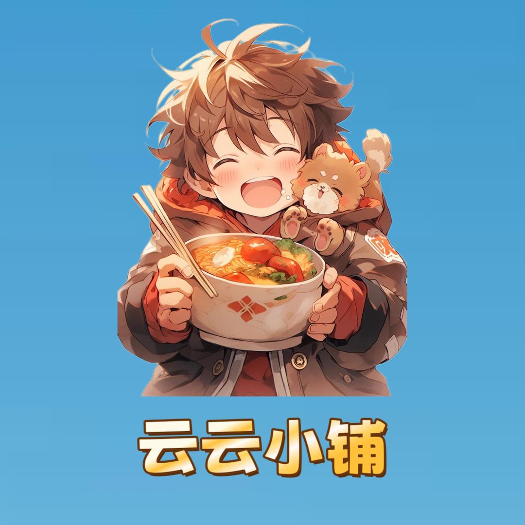 云云小铺