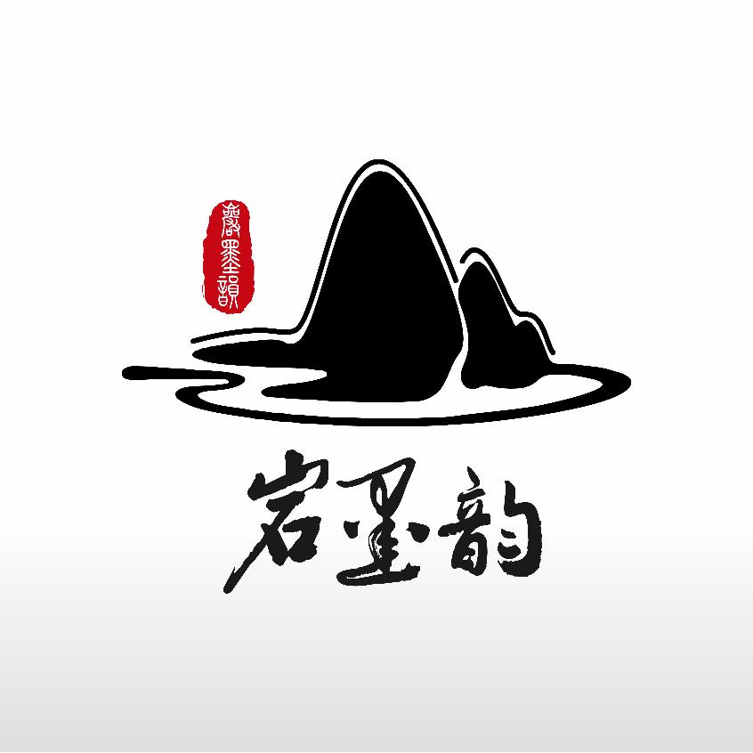 岩墨韵