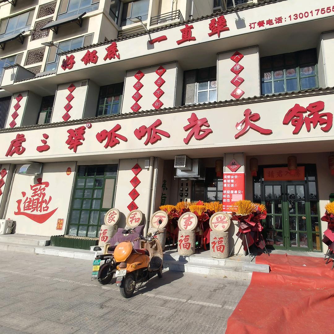 虎三犟呱呱老火锅(观澜一品店)专用号