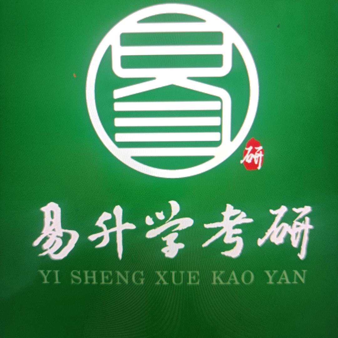 长沙易升学考研