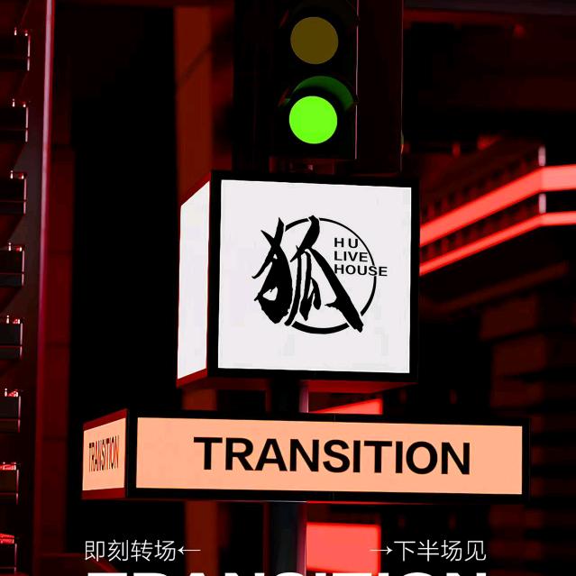 狐livehouse 吴川店