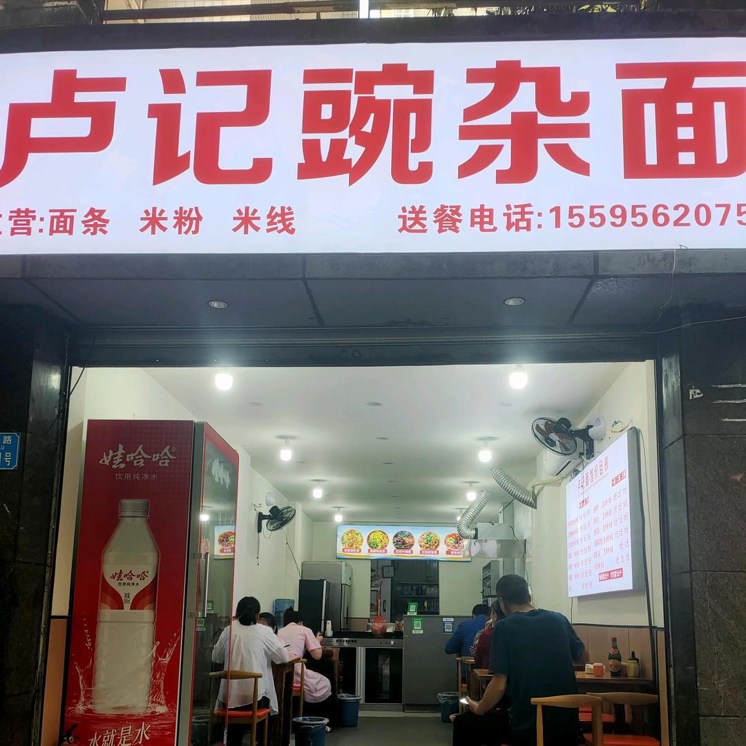 卢姐