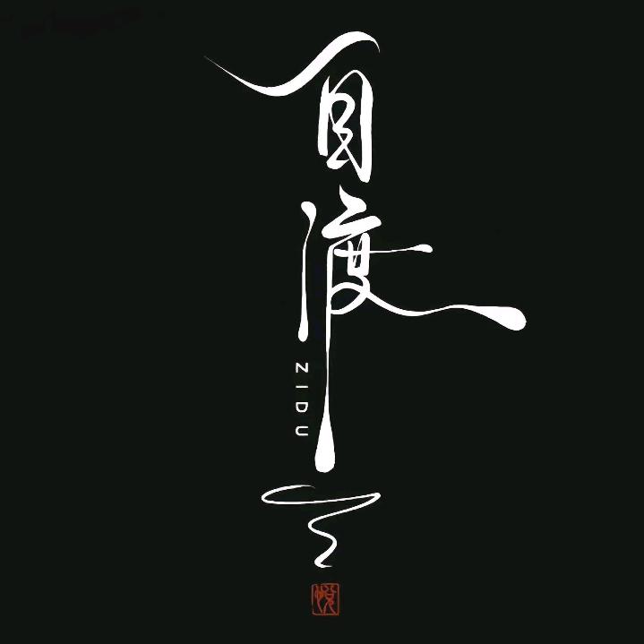 凪念