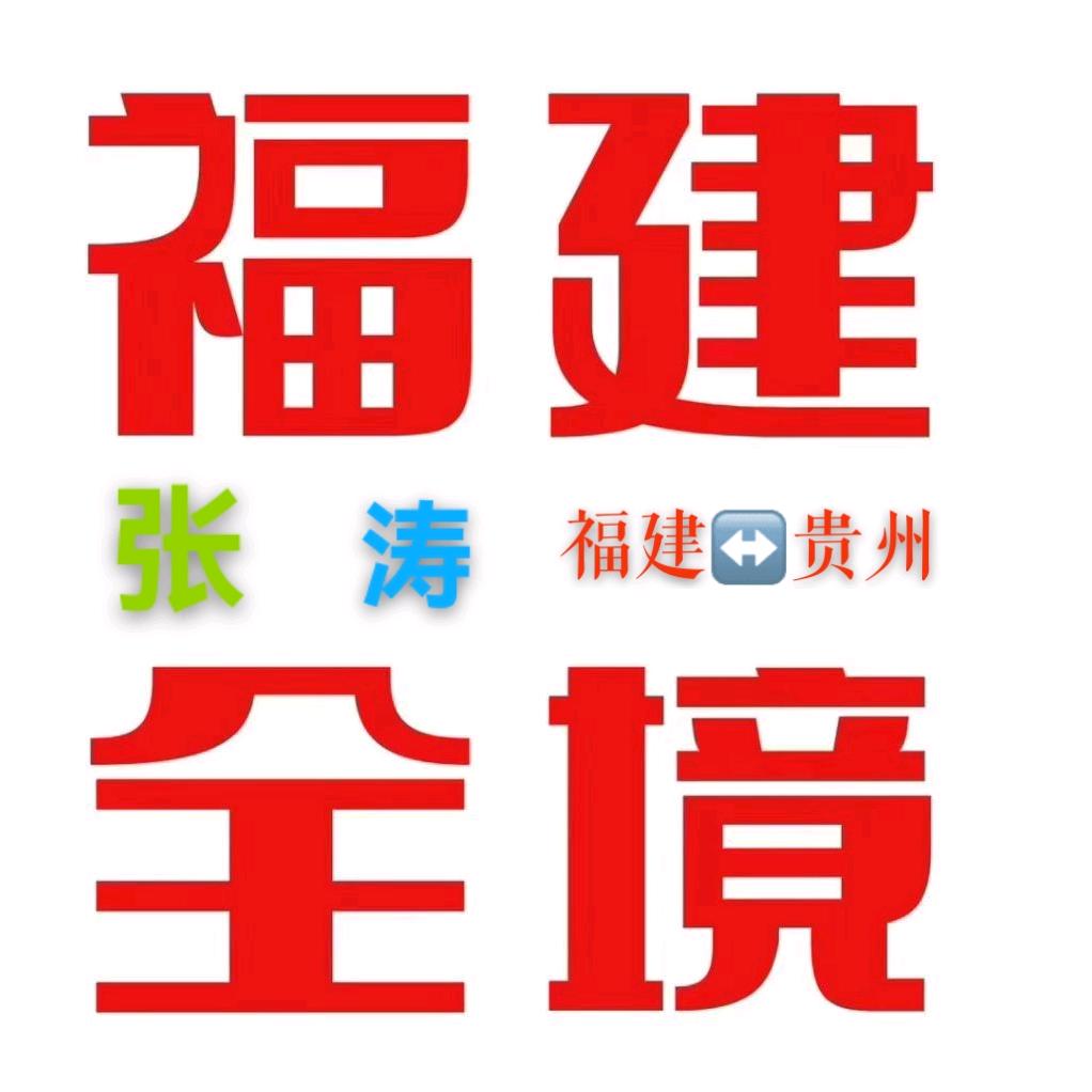 福建（泉州）张涛客运票务售票处